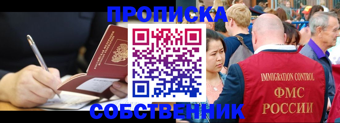 прописка в квартире в Нарьян-Маре