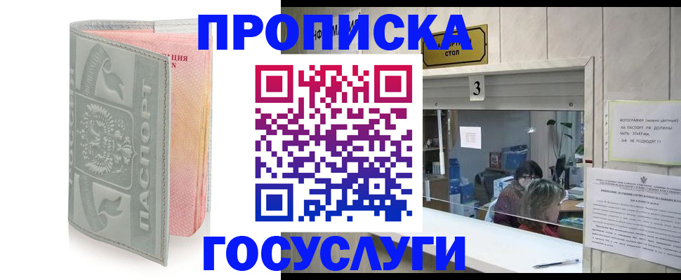 прописка законно в Нарьян-Маре